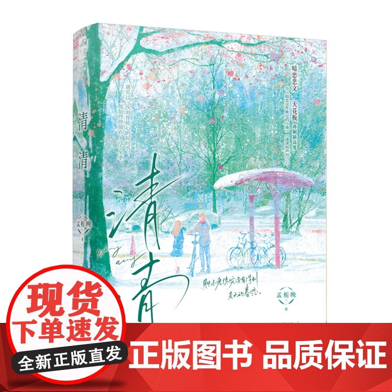 清清 印特签高清大图