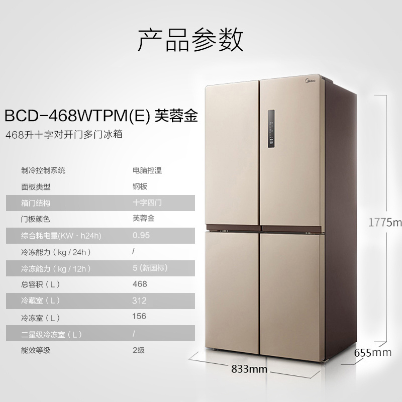 美的(Midea)BCD-468WTPM(E) 468升十字对开门多门冰箱 纤薄机身 变频节能 风冷无霜 静音省电