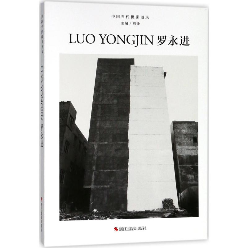 音像中国当代摄影图录刘铮 主编