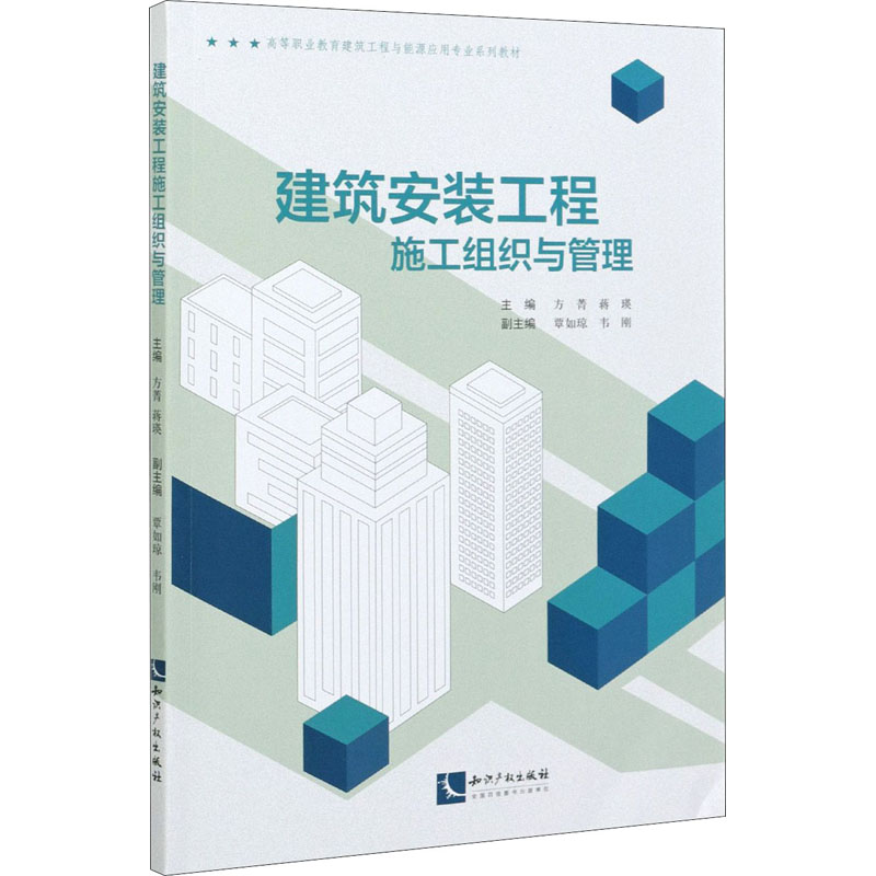 [M]建筑安装工程施工组织与管理-9787513074186高清大图