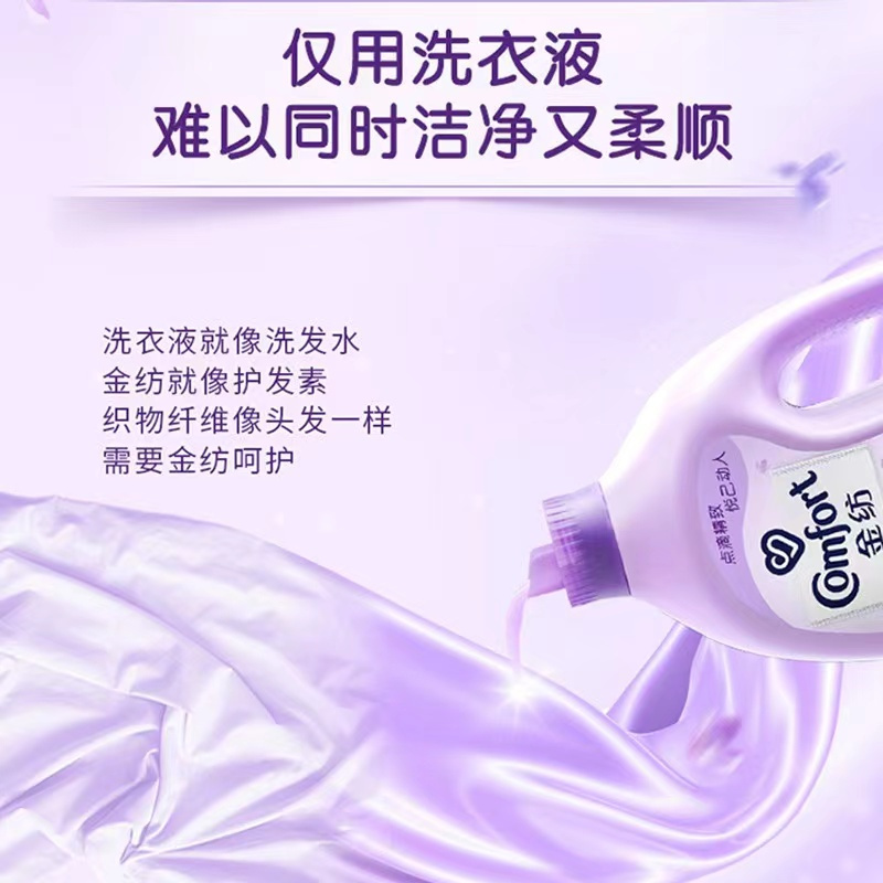 金纺衣物柔顺剂护理剂 香软防静电 恬静薰衣草1KG+草木400g