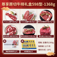 肉管家Mr.Meat 尊享原切牛排礼盒598型 1368g