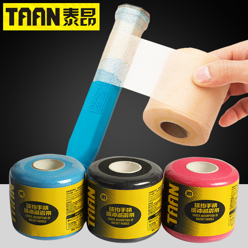羽毛球拍羽毛球手胶减震膜打底膜缓冲膜底膜握把手柄防震底胶