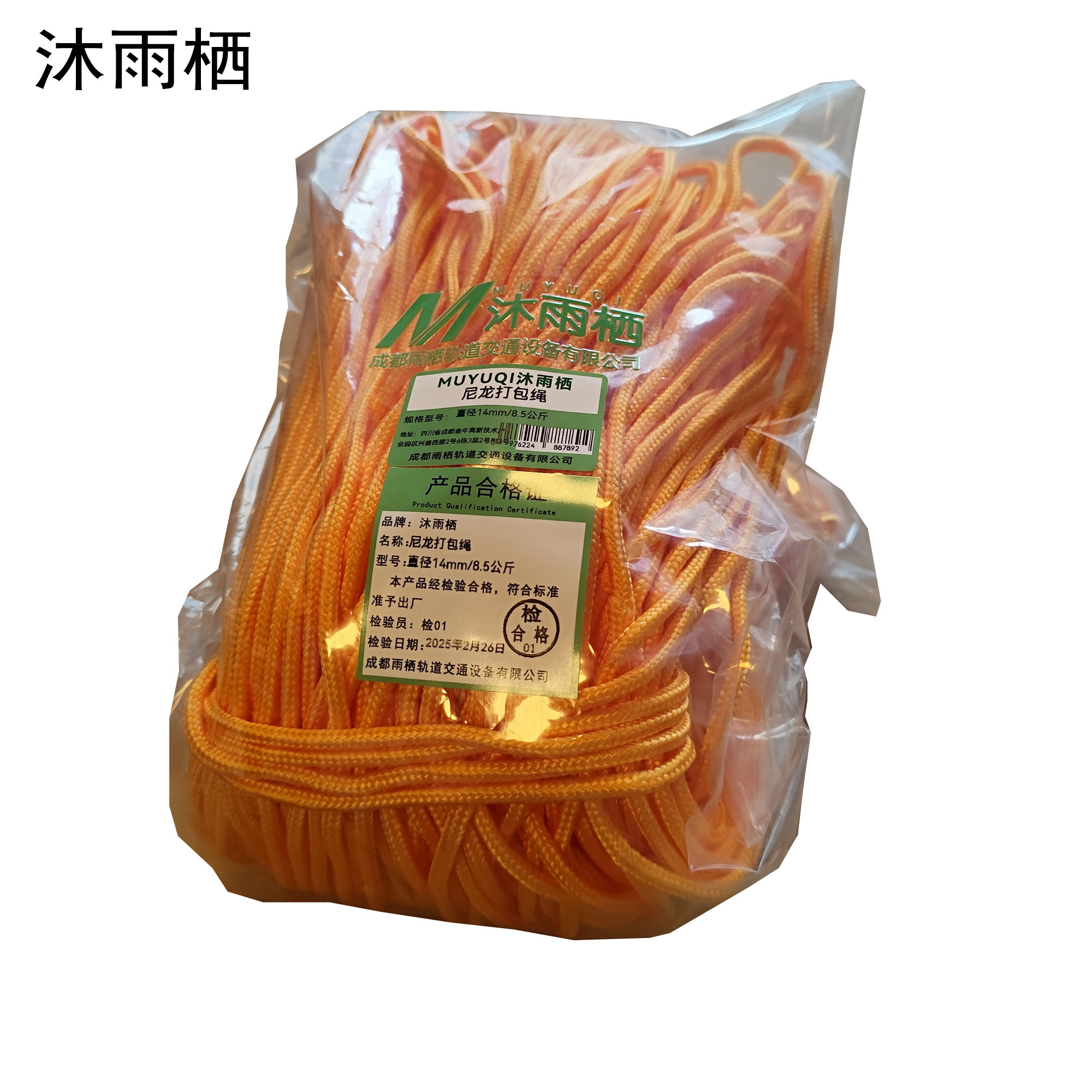 沐雨栖 尼龙打包绳 直径14mm/8.5公斤高清大图