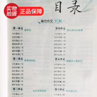 同步作文全解六年级上 人教版RJ 小学生6年级上册作文书小学教材全解语文六年级上册同步课本解析写作技巧教辅导书阅读训练册