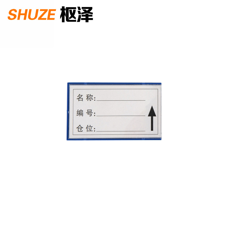 枢泽 货架标识牌 80*130三磁 个