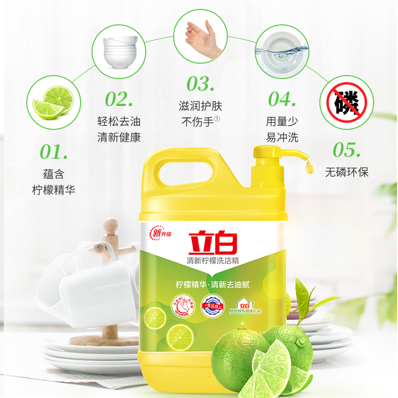立白清新柠檬洗洁精1.3kg高清大图