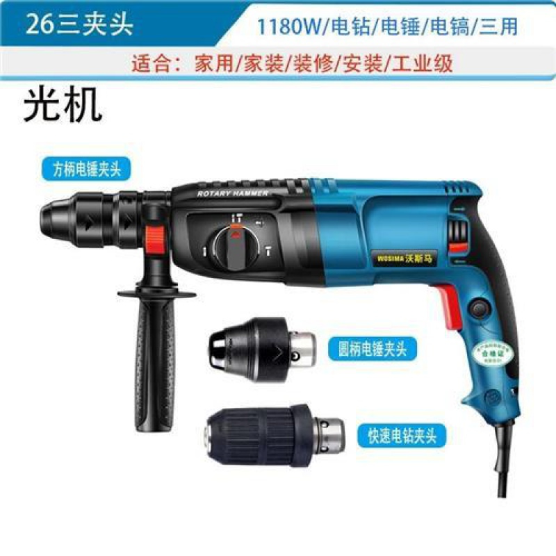德质轻型电锤冲击钻电钻电镐多功能大功率工业级家用混凝土 26三夹头(1180W三用力度好) 套餐一
