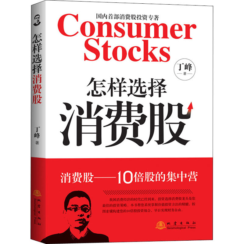 醉染图书怎样选择消费股9787502850999