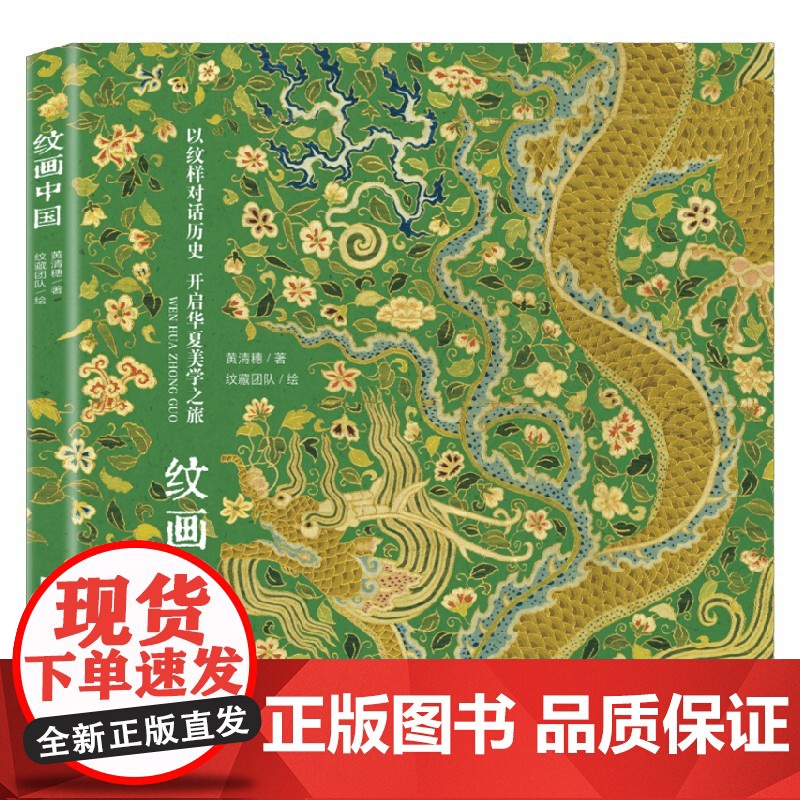 纹画中国 黄清穗 著 美术书法高清大图