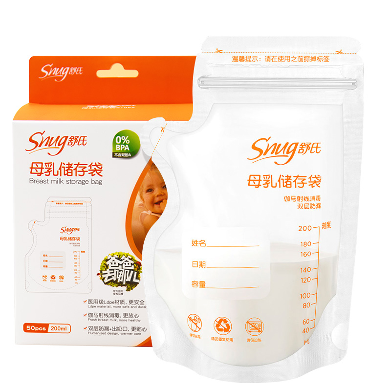 舒氏(Snug)母乳储存袋 保鲜袋孕产储存奶水袋装人奶冷冻Ldpe存奶袋50pcs S1052