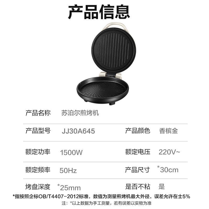 苏泊尔(SUPOR)电饼铛家用双面加热煎饼铛煎烤机烙饼锅三明治机25mm加深烤盘早餐机多功能电饼档JJ30A645