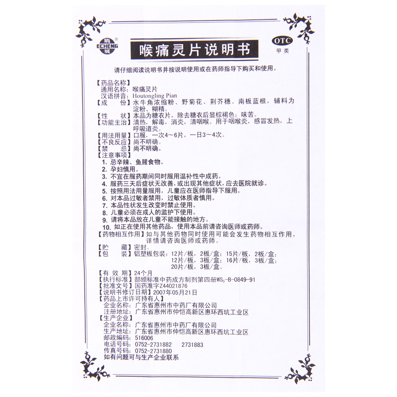 鹅城 喉痛灵片36片/盒清热解毒消炎清咽喉感冒发热上呼吸道炎高清大图