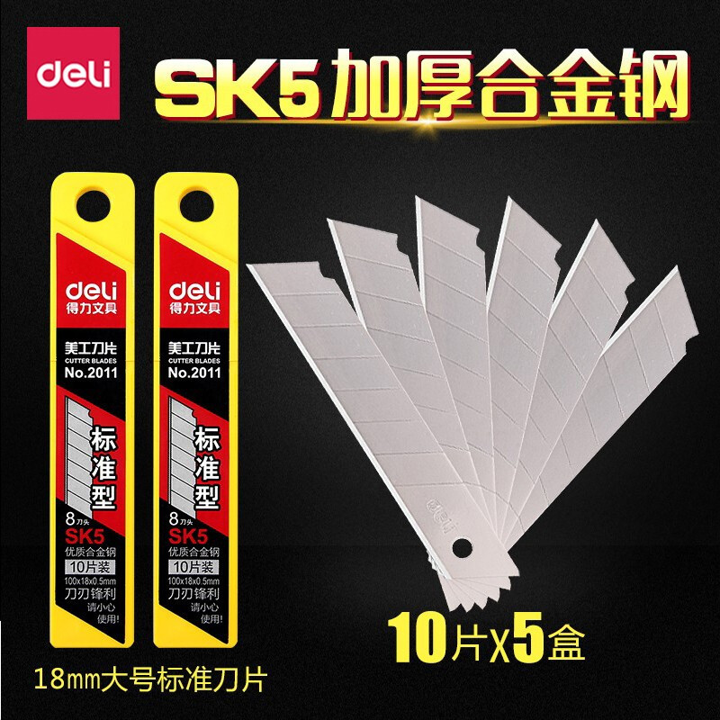 得力(deli) 大小号壁纸墙纸刀片裁纸刀片切割刀片美工刀片 10片/盒