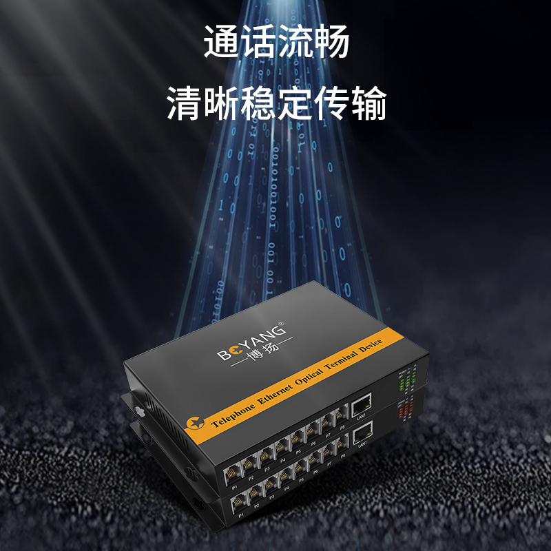 博扬(BOYANG)数字电话光端机 8路电话语音+1路网络 对讲音频加1路以太网 光纤传输FC接口 1对 BY-8P1E
