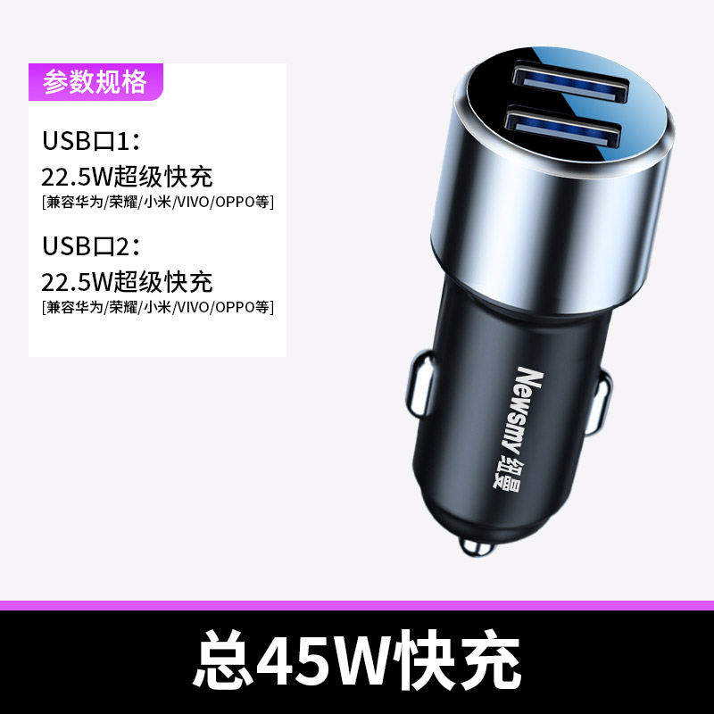 【补贴10%】纽曼车载充电器66W快充适用华为小米原装汽车点烟器转换插头 22.5W快充支持华为/22.5W