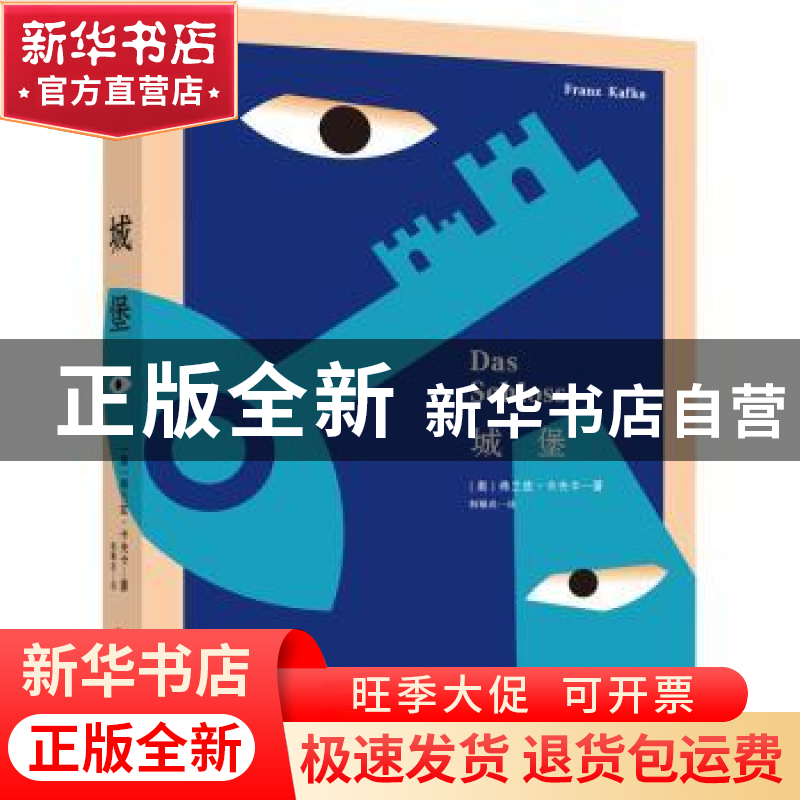 正版 城堡 [奥]弗兰兹·卡夫卡 上海文艺出版社 9787532182152 书高清大图