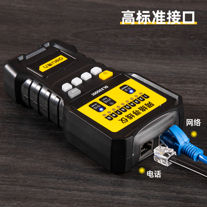 得力 335001 网络寻线仪 多功能电话网络测线仪查线巡线仪器网络线测试仪