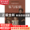 正版 经典作家谈家与家庭 刘文荣主编 文汇出版社 9787549613557