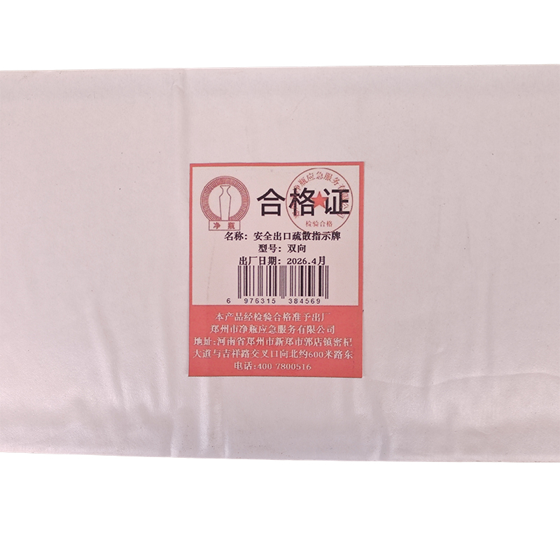 净瓶 安全出口疏散指示牌 双向 个高清大图