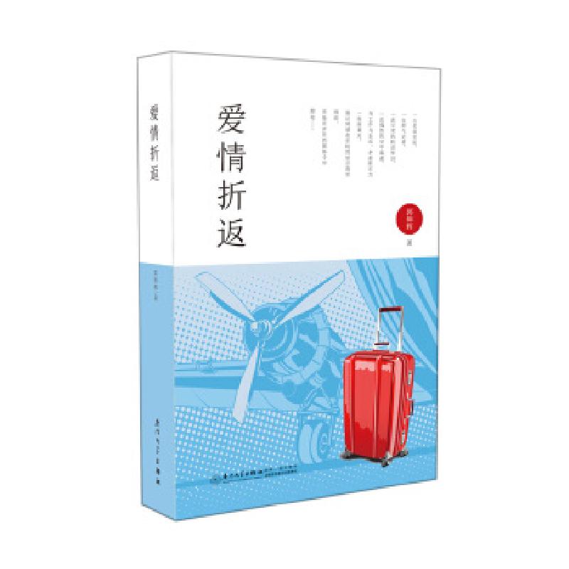 正版新书]爱情折返郭锦辉9787561558744高清大图