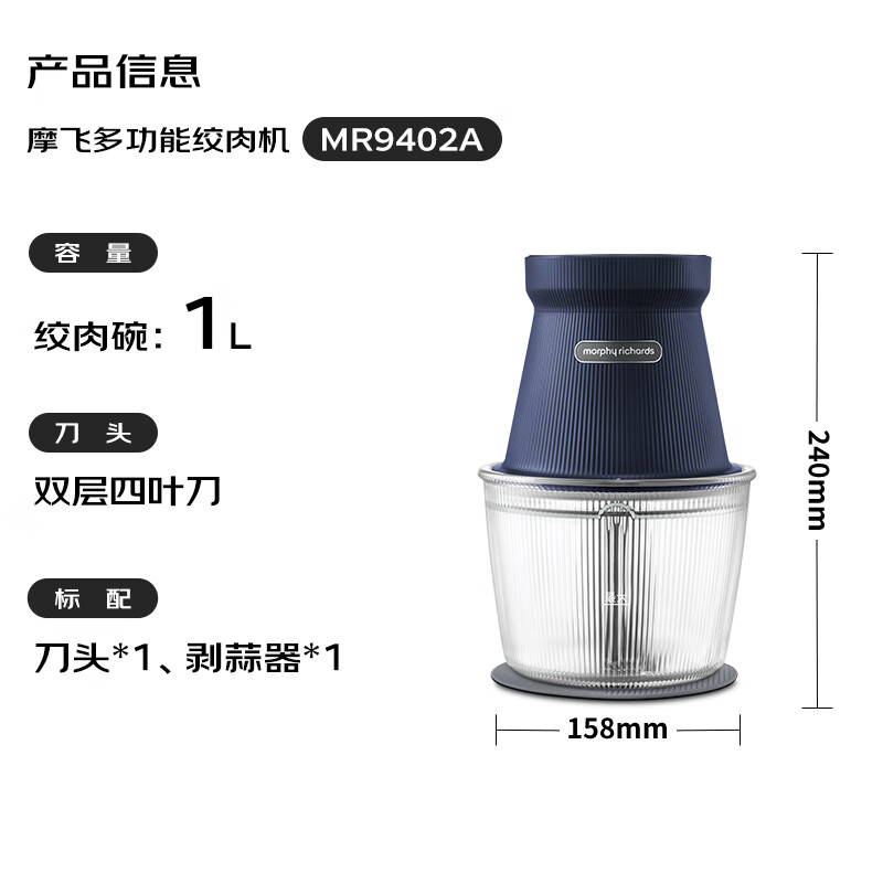 摩飞电器(MORPHY RICHARDS)食物处理器MR9402蓝色