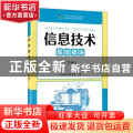 信息技术：基础模块.下册