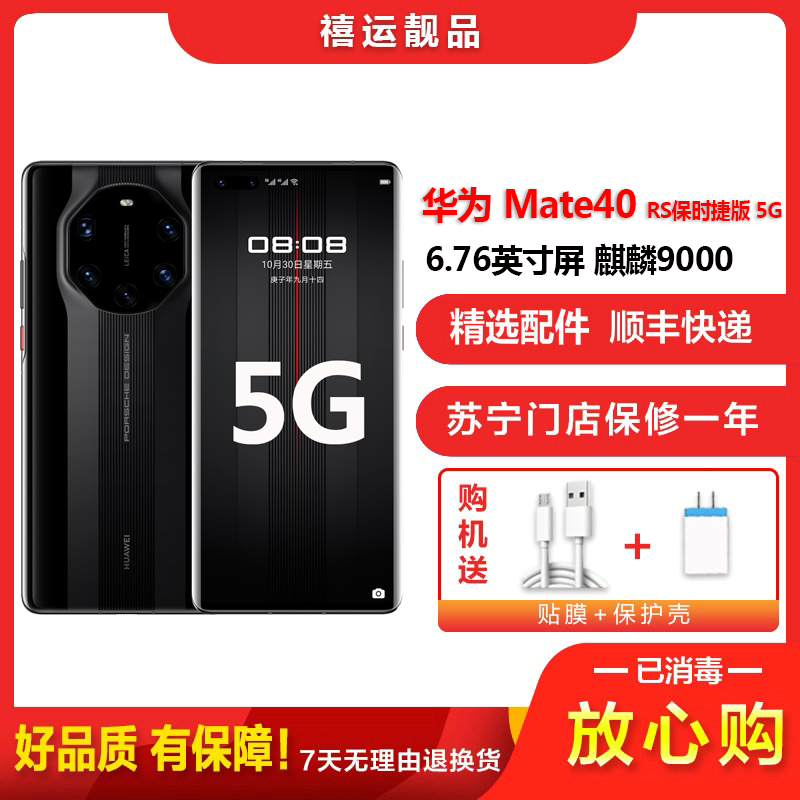 [二手9成新]华为Mate40 RS保时捷版 陶瓷黑12G+256G全网通安卓手机6.76英寸屏麒麟9000商务5G手机