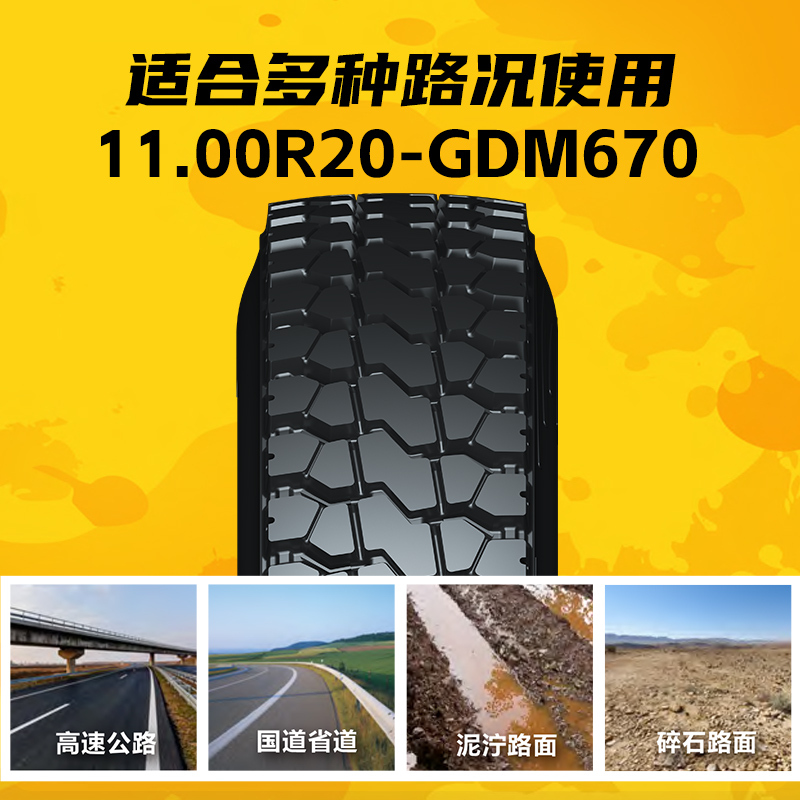 佳通(Giti)轮胎11.00R20 18PR GDM670高清大图