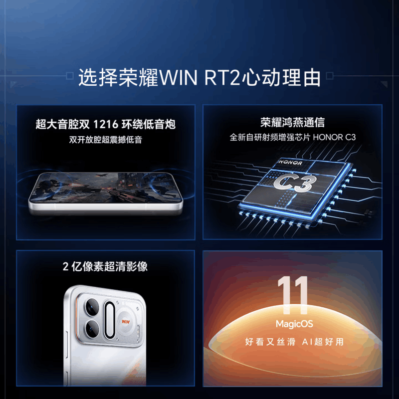 [全新]荣耀WIN RT2 16+256GB 红蓝Buff 第五代骁龙8至尊版 12070大电池 2亿超清影像 支持NFC 红外 90W充电 手机图片