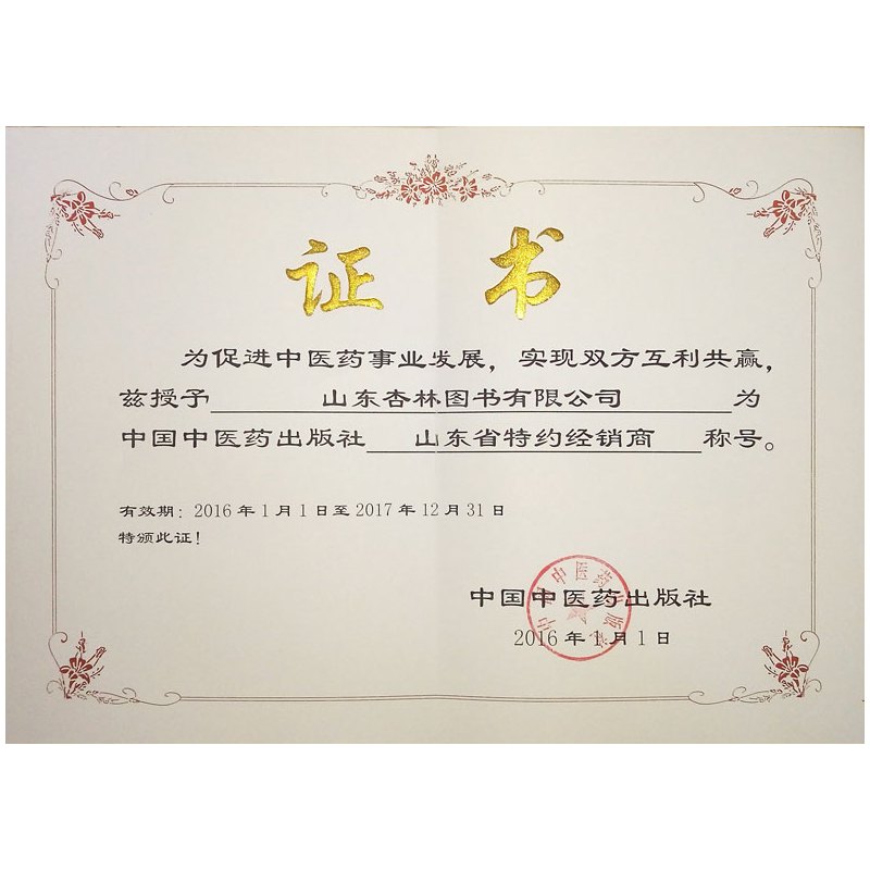 [正版] 石学敏实用针灸学 中国中医药名家实用文库 石学敏院士主编 中医针灸学经络与腧穴刺络疗法针刺机理研究