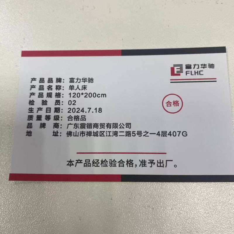富力华驰 单人床 120*200cm 张图片