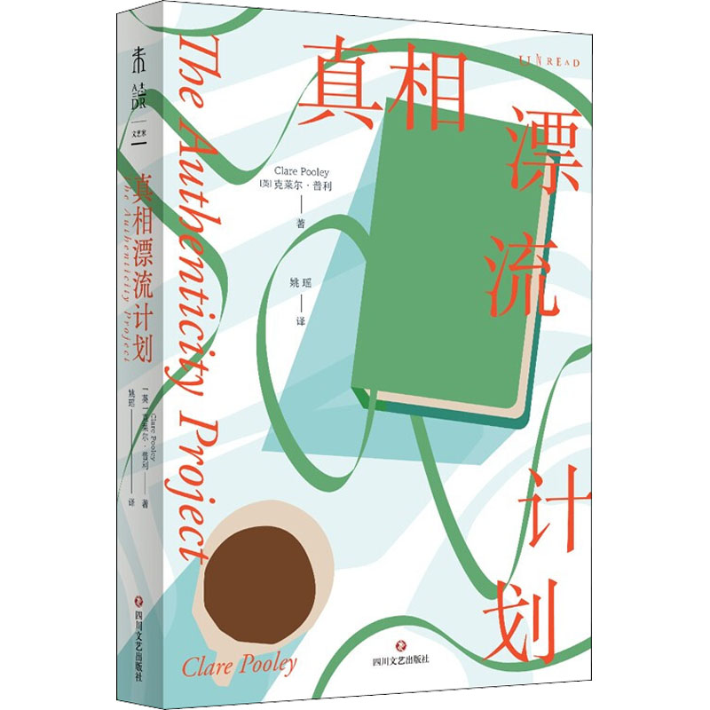醉染图书漂流计划9787541160851高清大图