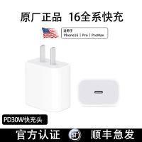 适用苹果16promax充电器线30w快充头iphone16pro手机充电线数据线