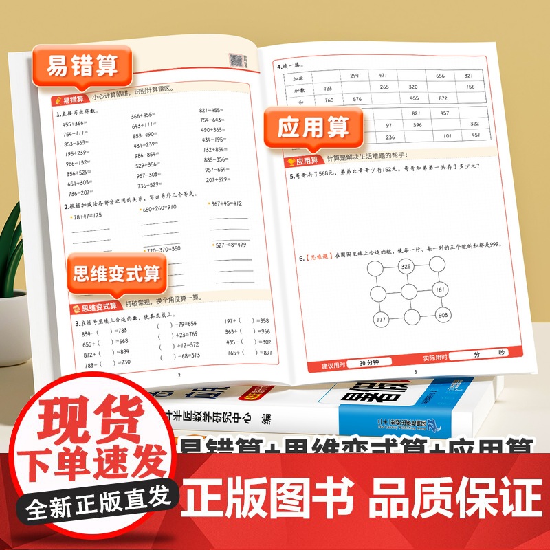 2025新版四升五数学计算每日一练口算竖式脱式应用题4合1暑假衔接练习册4升5年级暑期作业一本通斗半匠小学计算题思维强化高清大图