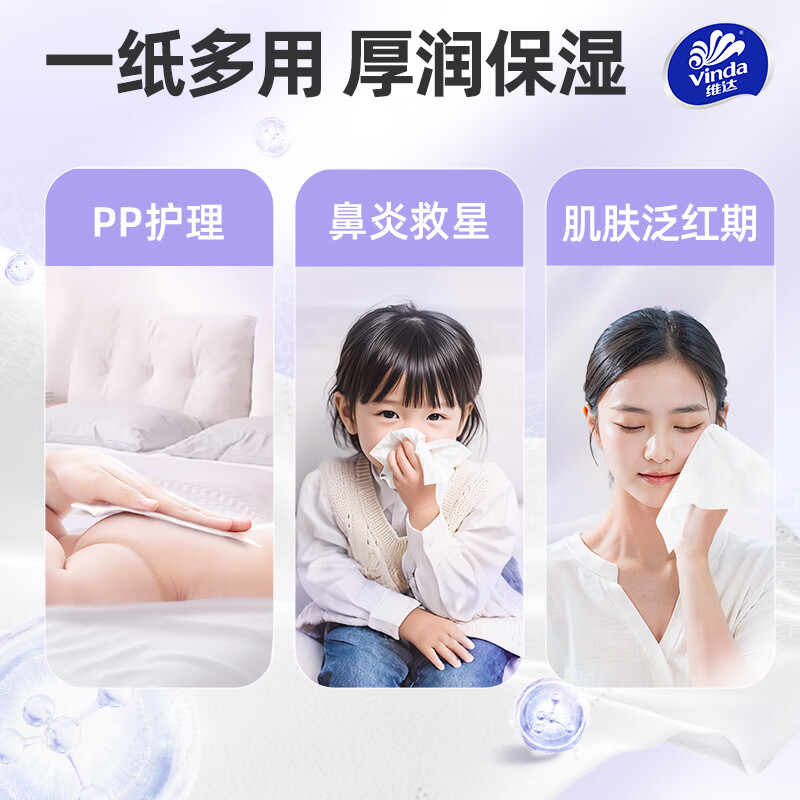 维达(Vinda)抽纸 保湿纸 4层加厚80抽*12包 乳霜纸保湿纸巾云柔巾 婴儿纸巾高清大图