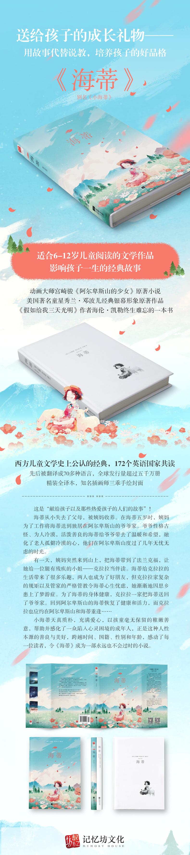 海蒂(精装) 【粉象优品】精装丨海蒂 斯比丽 宫崎骏《阿尔卑斯山的少女》原著小说 送给孩子的成长礼物 用故事代替说教培养