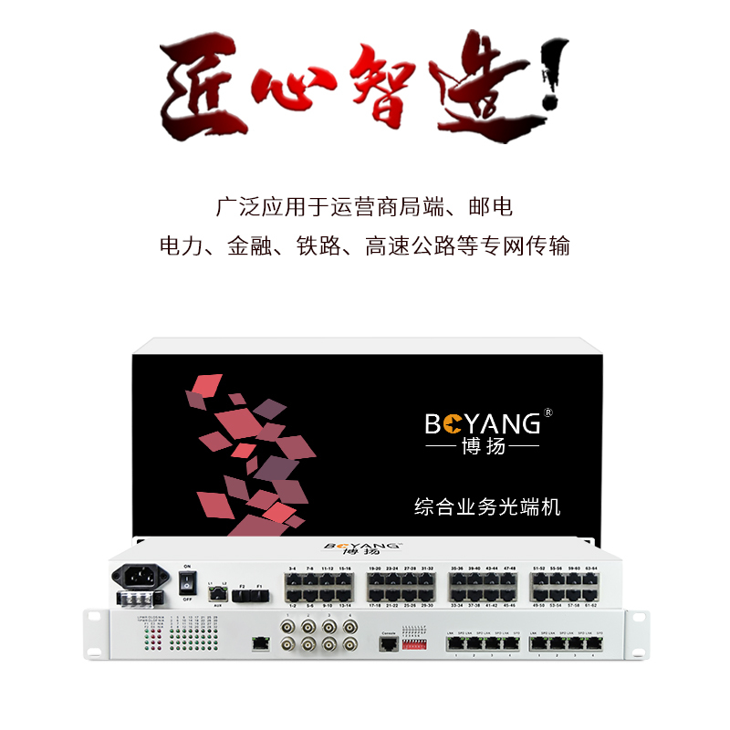 博扬 综合业务电话光端机 8路电话+2路千兆+4路百兆以太网物理隔离 LC单纤60km 机架式1对BY-8P2Gv4Fv