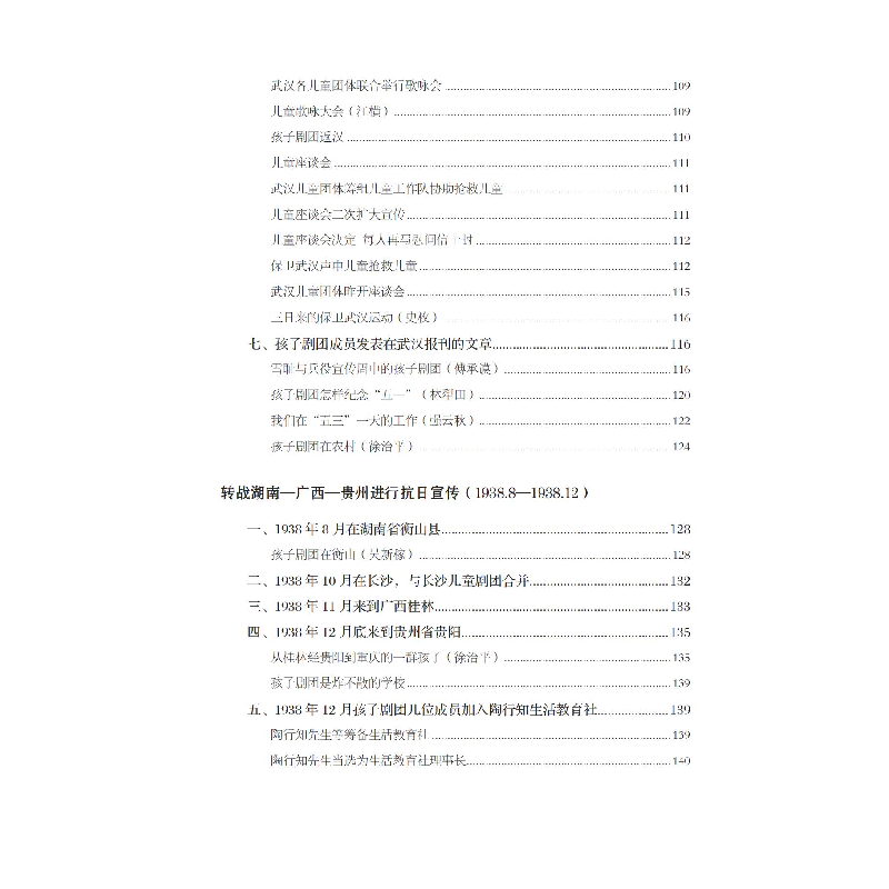 醉染图书孩子剧团 : 在战火纷飞的年代9787517911456高清大图