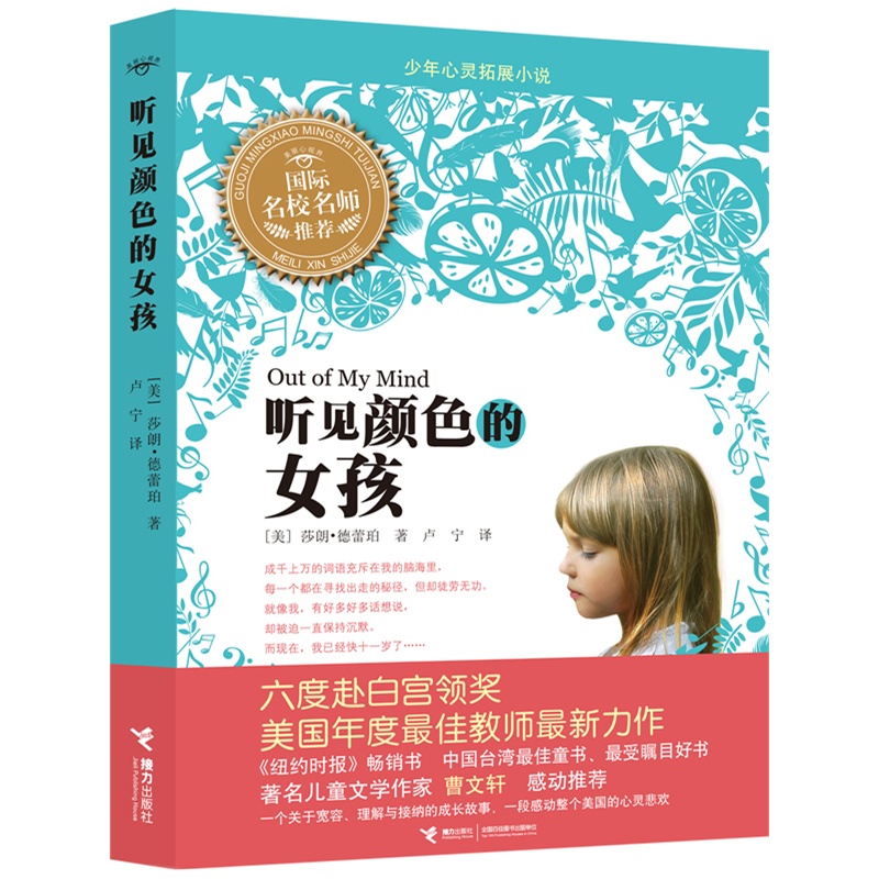 [正版] 听见颜色的女孩 中国 童书奖曹文 轩 9-12岁三四五年级中小学生少年心灵拓展小说 儿童故事少儿励志成长课外高清大图