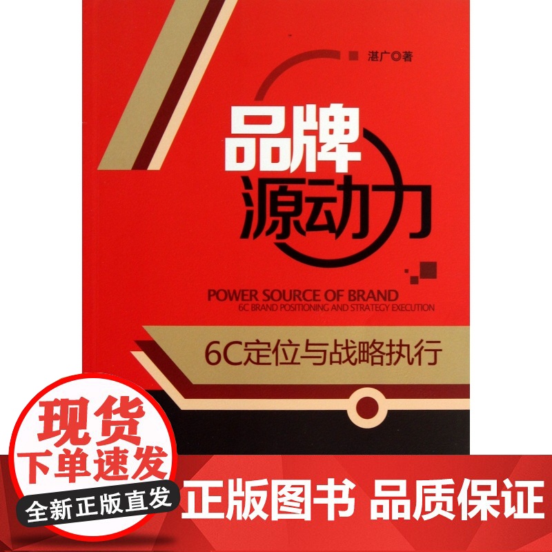 品牌源动力(6C定位与战略执行)高清大图