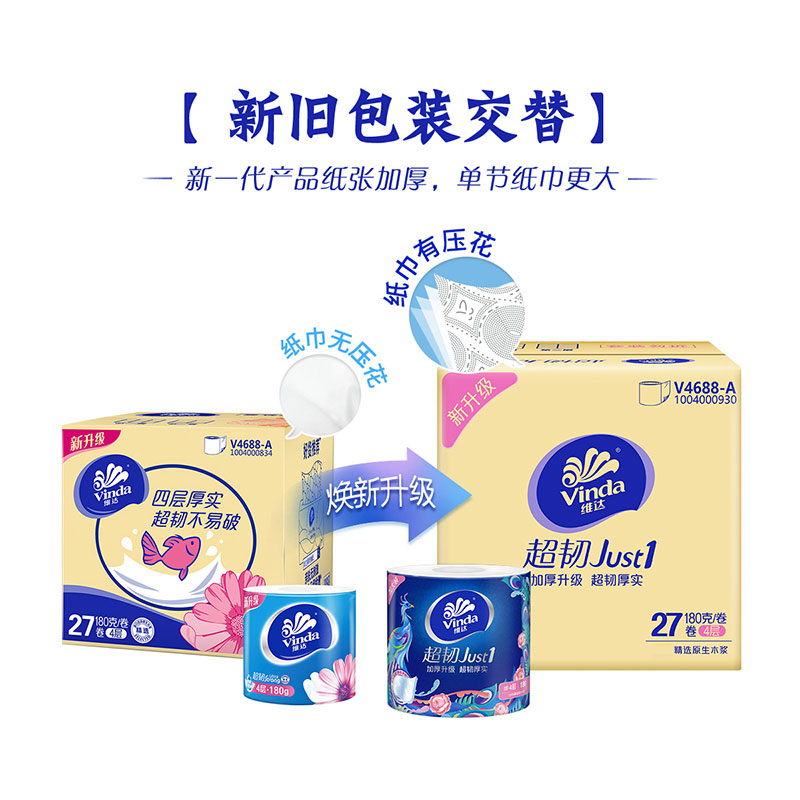 维达(Vinda) 卷纸 超韧just1颐和园联名四层180g*27卷卫生纸(整箱销售)(新老包装随机发货)高清大图