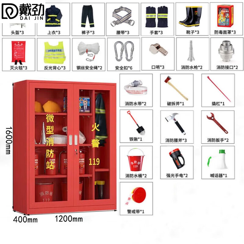 戴劲消防器材柜放置工具柜工地商场展示柜应急柜1.6米高3人3C认证14式
