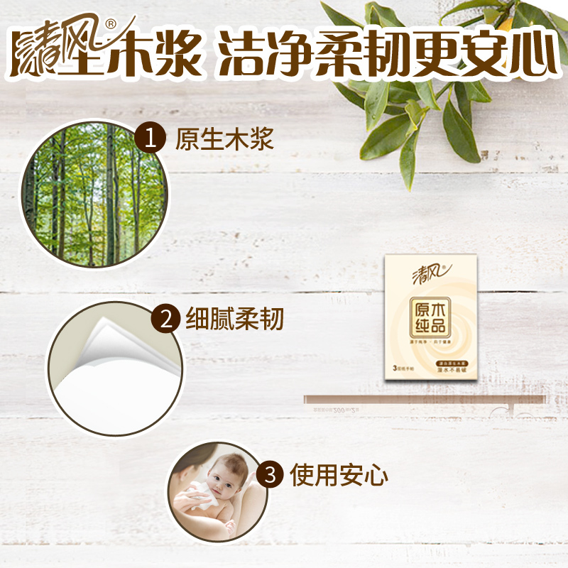 清风手帕纸3层纸巾原木纯品无香迷你型餐巾纸100包装面巾纸卫生纸