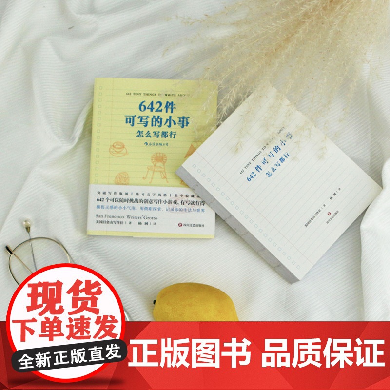 642件可写的小事 袖珍版创意笔记本口袋本 情侣手账 文学写作 减压创意书籍 写作题目 后浪出版高清大图