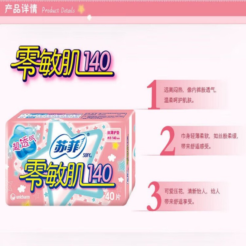 卫生巾140mm无香20片*1包高清大图