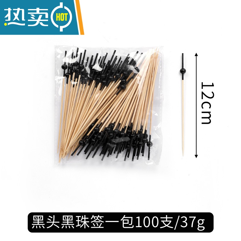 敬平水果叉子果签果插创意花签彩色竹签牙签鸡尾酒装饰签点心签 黑头黑珠签(一包100支)高清大图