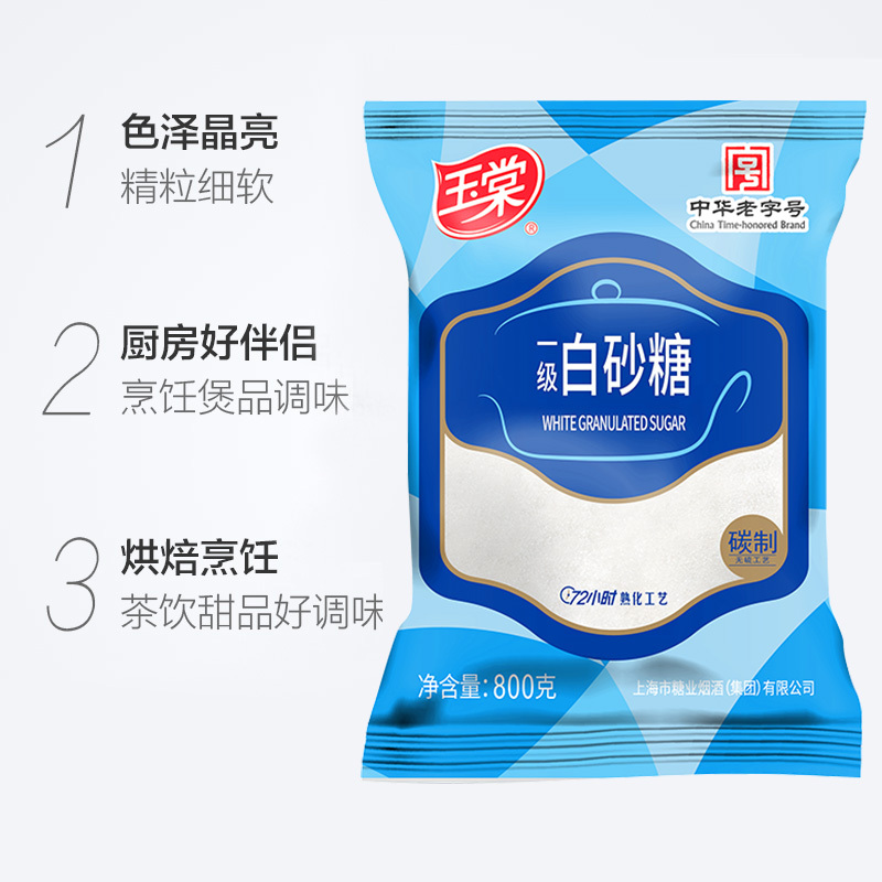 玉棠一级白砂糖800g*3小袋装家用细沙烘焙高清大图