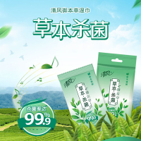 清风 湿巾 御本草系列 8片单包装*10包 杀菌洁肤湿纸巾 母婴可用