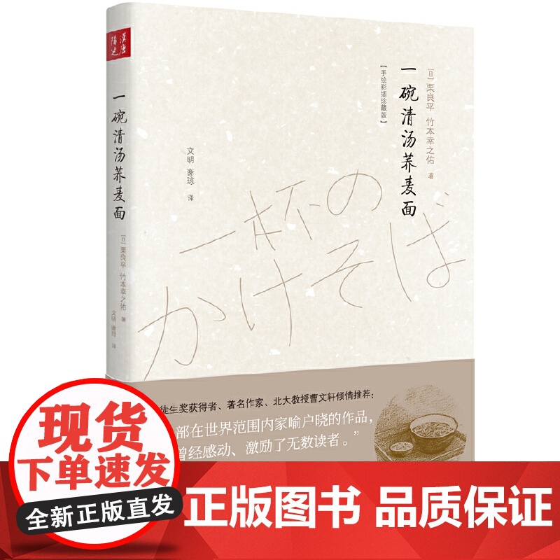 一碗清汤荞麦面(精装) 正版书籍高清大图